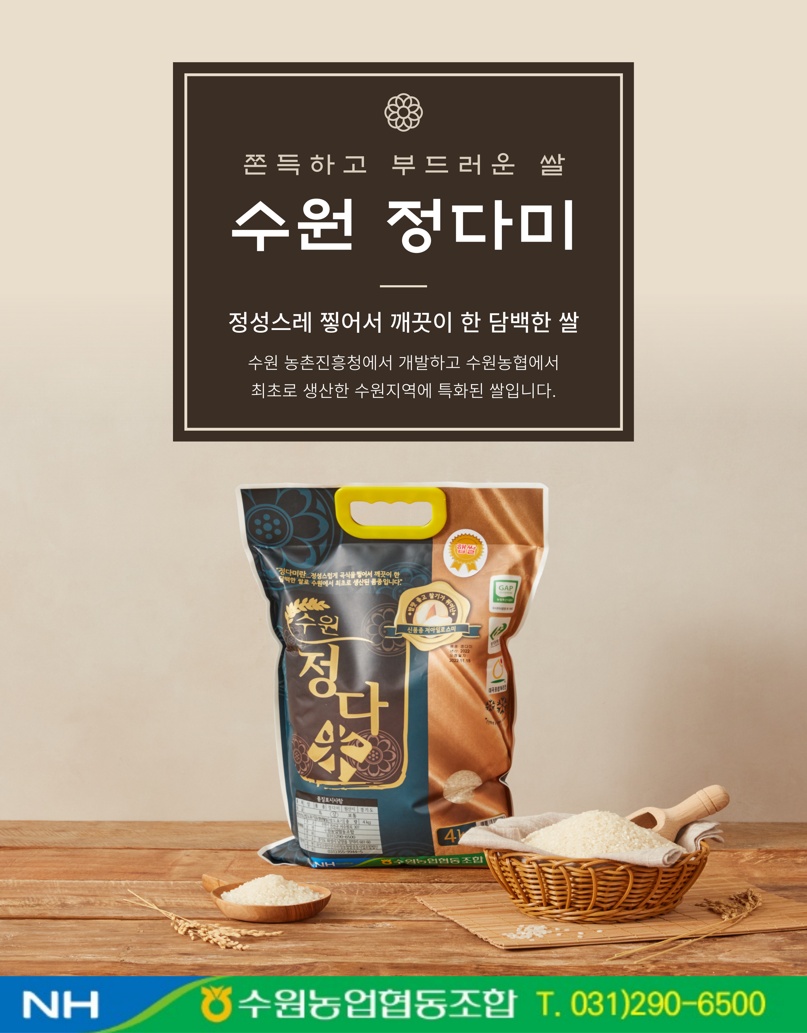  수원농협은 수원 특산품 정다미 공식 판매처입니다. 농협 소개, 신용, 지도, 경제사업 소개등을 제공합니다.