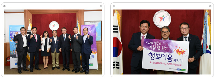 행복이음패키지 통장 가입행사 실시