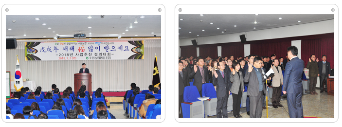 2018년 시무식 및 사업추진 결의대회