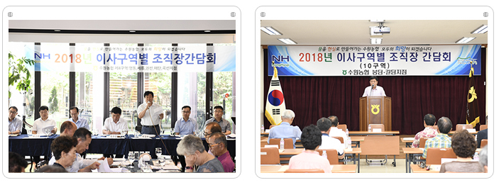 이사 구역별 조직장 간담회