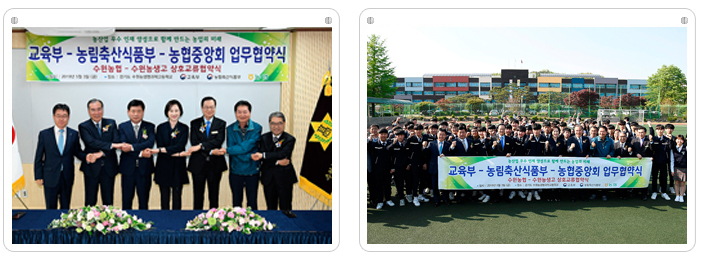 미래 농산업 인재 양성을 위한 상호교류 협약 