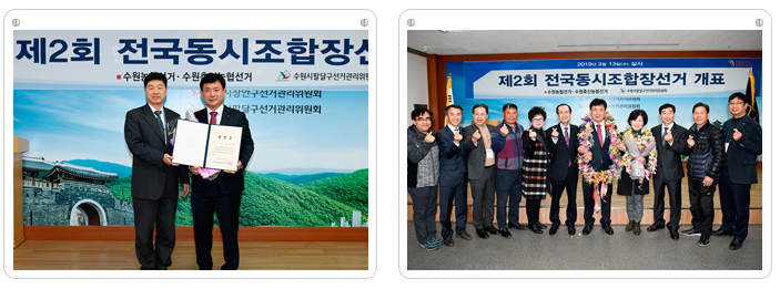 제2회 전국 동시 조합장 선거