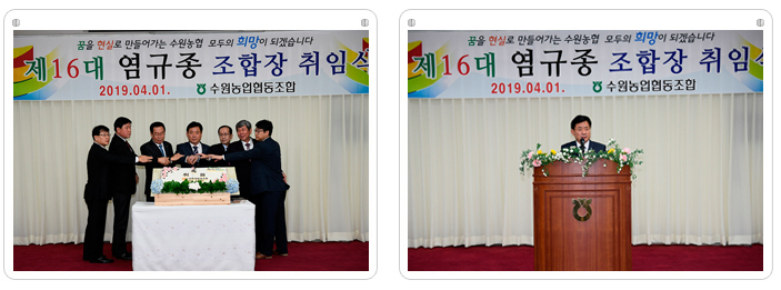 제16대 염규종 조합장 취임식