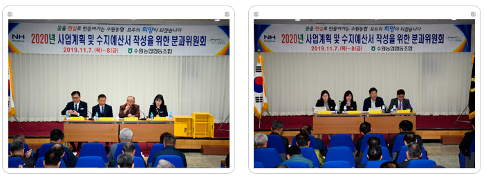 사업계획 작성을 위한 분과위원회