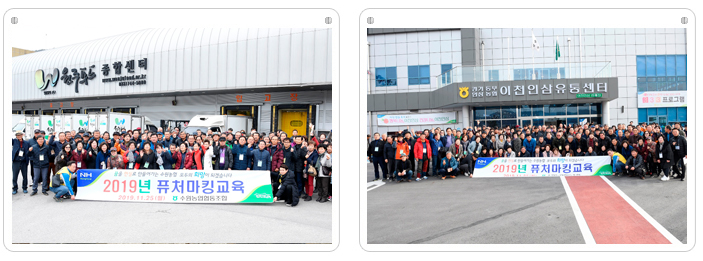 작목반 퓨쳐마킹 교육