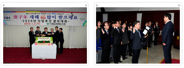 2020년 시무식 및 사업추진 결의대회