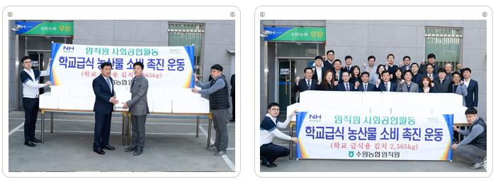 학교급식 농산물 소비촉진운동