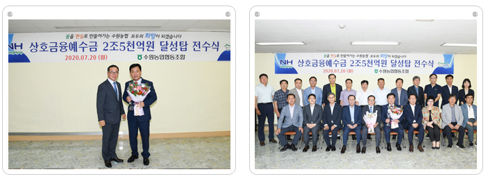 상호금융 예수금 2조5천억원 달성탑 전수