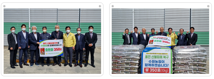 울진 산불피해극복 효원미전달