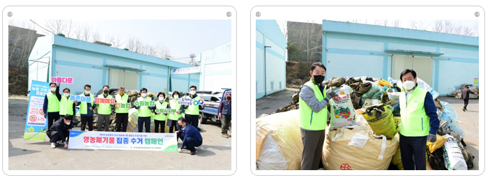 영농폐기물 수거 캠페인