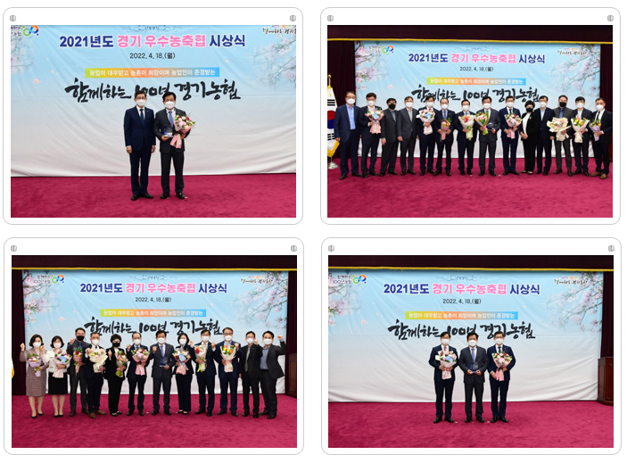 2021년도경기우수농축협시상식