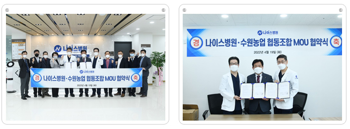 나이스병원과업무협약