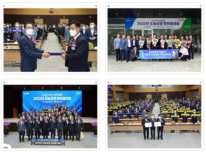 2022년 도농상생 한마음대회