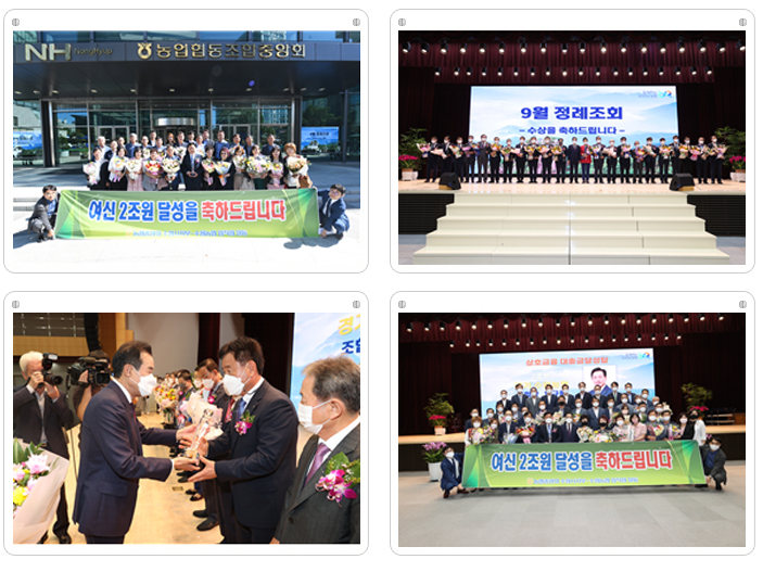 상호금융 대출금 2조원 달성탑 수상