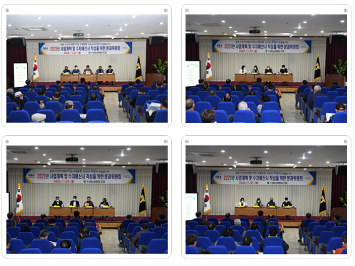 2023년 사업계획 및 수지예산서 작성을 위한 분과위원회