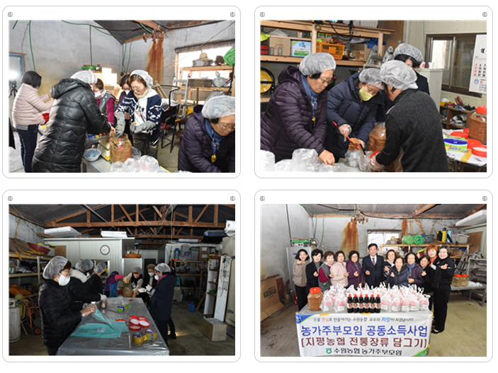 농가주부모임 공동소득사업