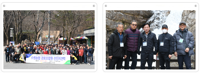 경로(명예)조합원 선진지 견학